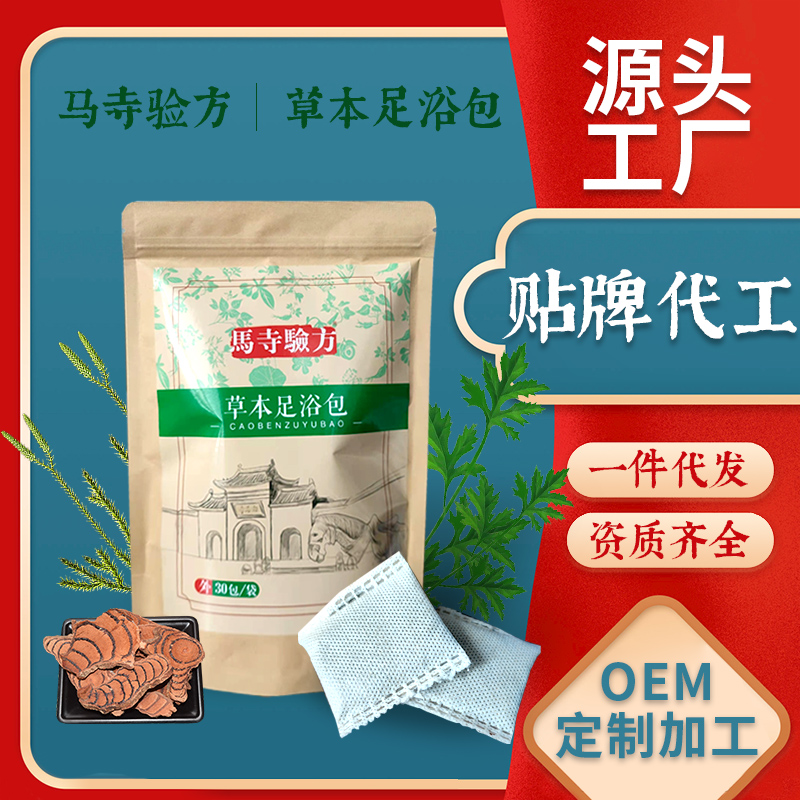 马寺验方泡脚包厂家批发代发足部护理艾叶艾草足浴包定制OEM贴牌