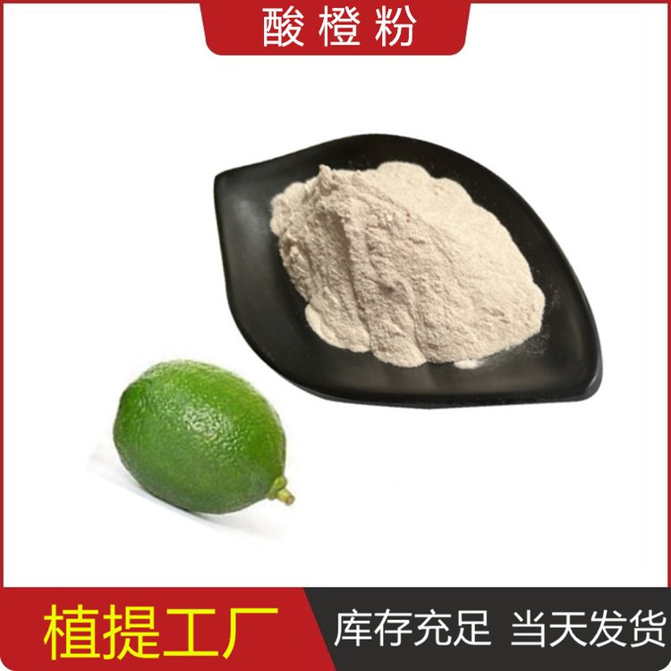 酸橙粉 水溶性果粉 固体饮料压片糖果 代餐 速溶回青橙粉