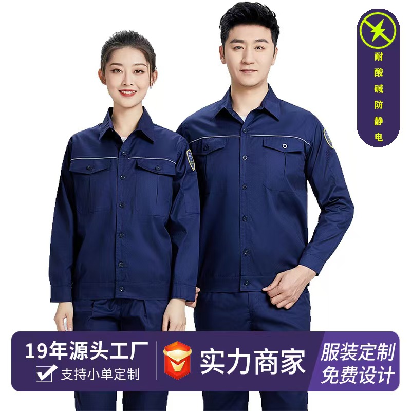 珀尔雅防酸碱防静电工作服 防腐蚀工服 消防冶金防阻燃劳保服 可试穿