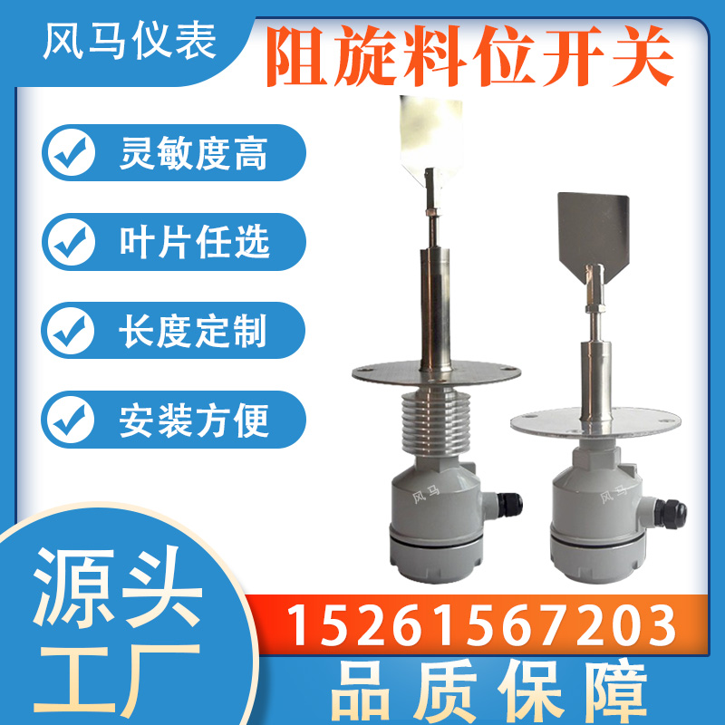 旋式料位开关物位料位变送器控制器阻旋料位计厂家