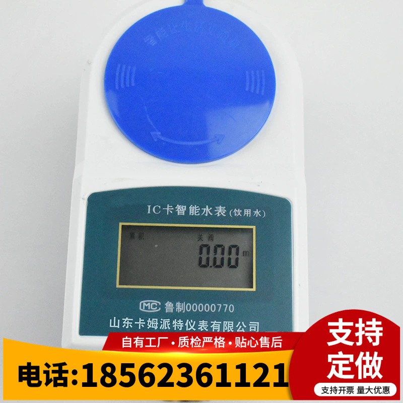 智能IC卡水表家用出租房一卡通水电表刷卡防水防潮预付费民用厂家