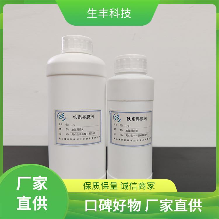 生丰科技日用化工铁系界膜剂执行标准国标防止金属氧化