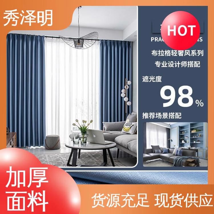 秀泽明科技 客厅用遮光 布拉格遮阳布 简约轻奢 现货厂家