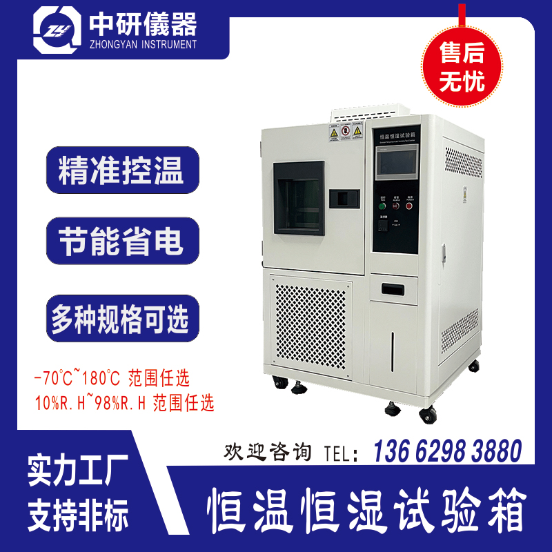 中研 恒温恒湿试验箱 ZY-HW系列 可程式高低温湿热试验机 可非标定制