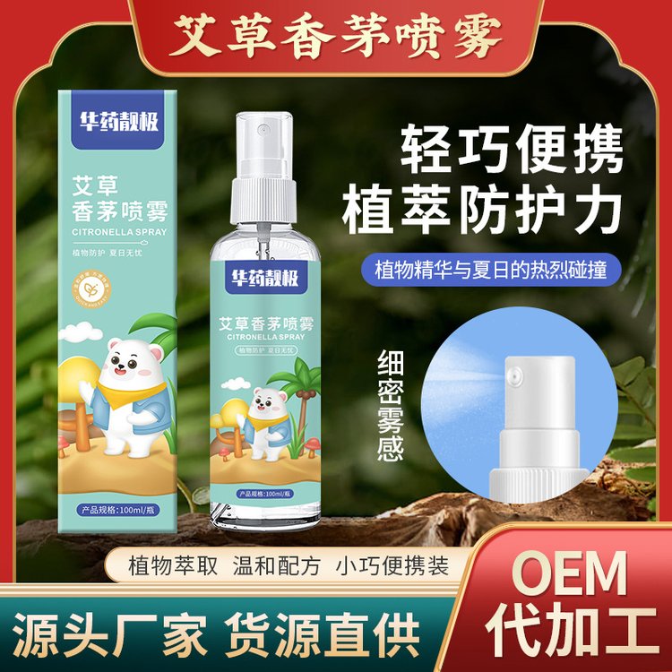 夏季爆品艾草香茅防蚊喷雾 家用儿童防叮咬户外花露水厂家代加工