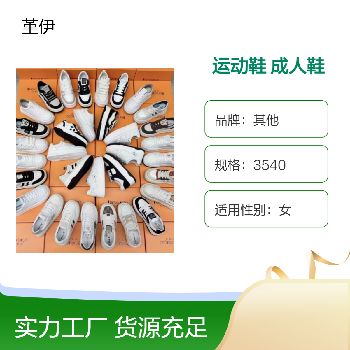 成人圆尖头透气耐磨运动鞋 牛筋底打底成人鞋整单杂款3-10元模式