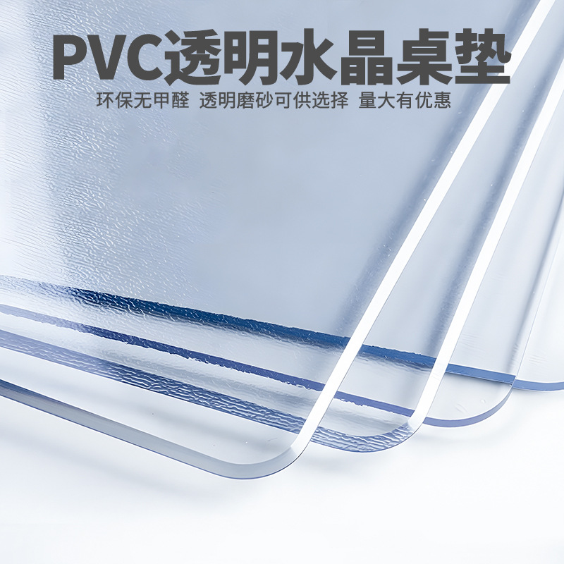 透明pvc桌垫桌面面软玻璃餐桌垫桌布防水防油免洗防烫垫