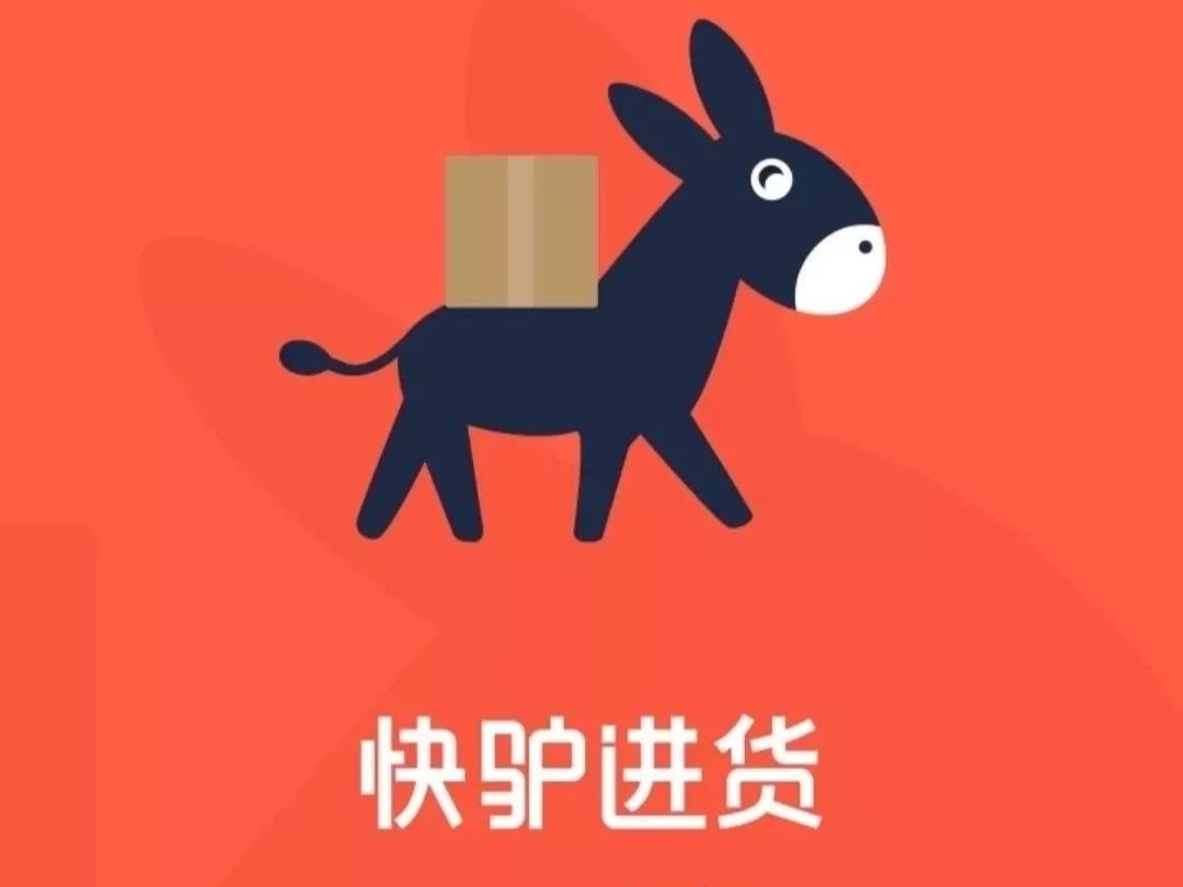 快驴