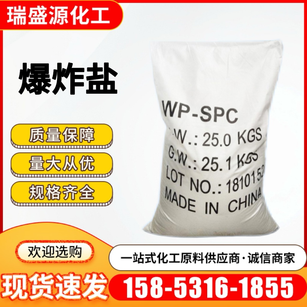 批发 爆炸盐 强力去污 去渍去黄增白 家用洗衣 增艳瑞盛源