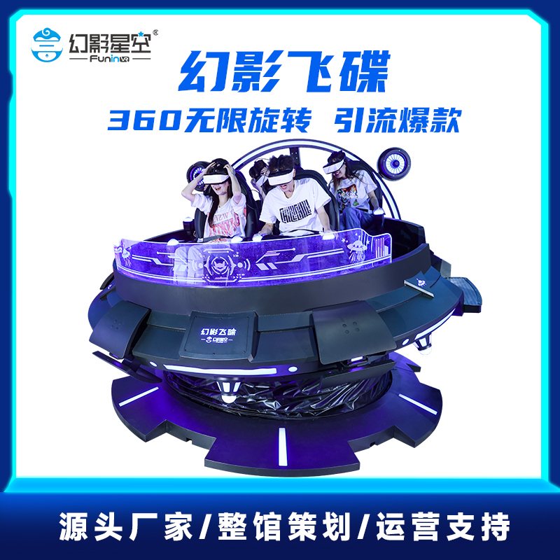 9DVR大型飞碟360°旋转5人动感游乐设备体验馆体感游戏一体机商用