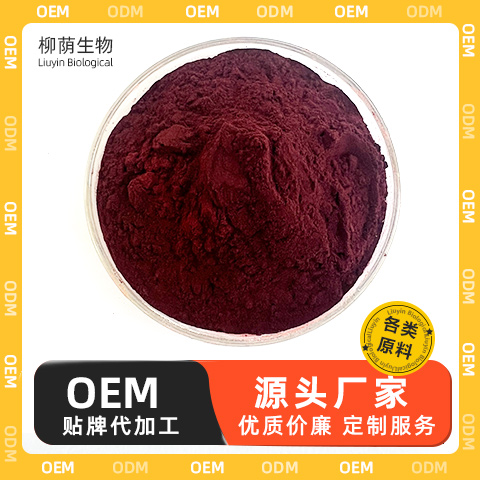 花青素提取物 |植物提取物 |满足多种应用需求 25kg/桶