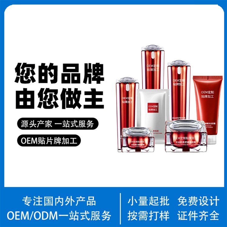 院线化妆品套盒加工贴牌龙血膏精华液遮瑕紧致套装美容院私人订制