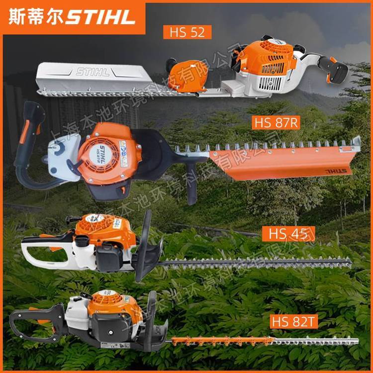 STIHL斯蒂尔HS52/HS45绿篱机园林剪枝机绿化修边机茶树修剪机