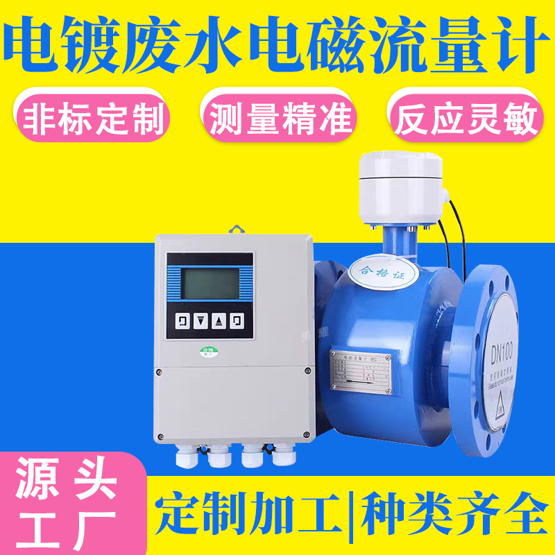 数显电磁流量计污水废水耐酸碱耐腐蚀流量传感器