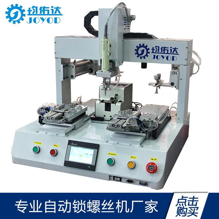 均佑达JYD-S650T-211L单头双工位自动锁螺丝机
