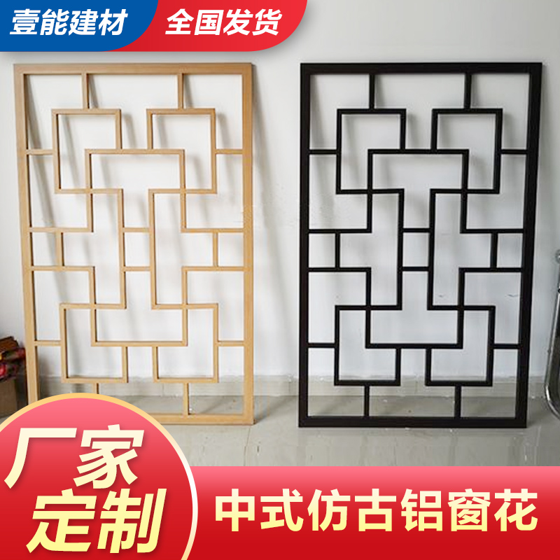 中式铝合金窗花格栅复古仿木纹防盗网栏方通中空玻璃隔条焊接工艺