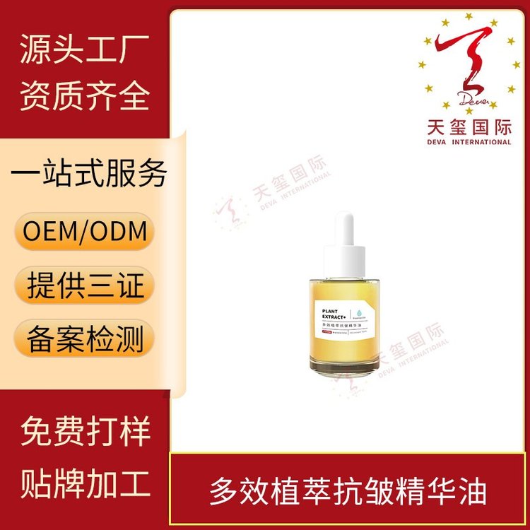 天玺 多效植萃抗皱精华油紧致抗皱护肤精油补水淡纹专业OEM代加工
