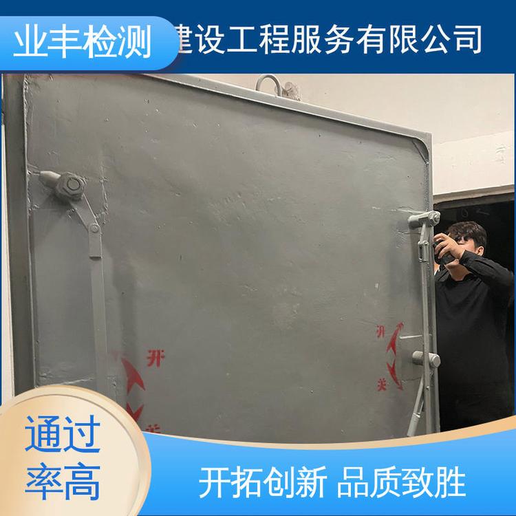 多年经验 诚信经营 业丰人防门检测服务 专业第三方机构 世恒