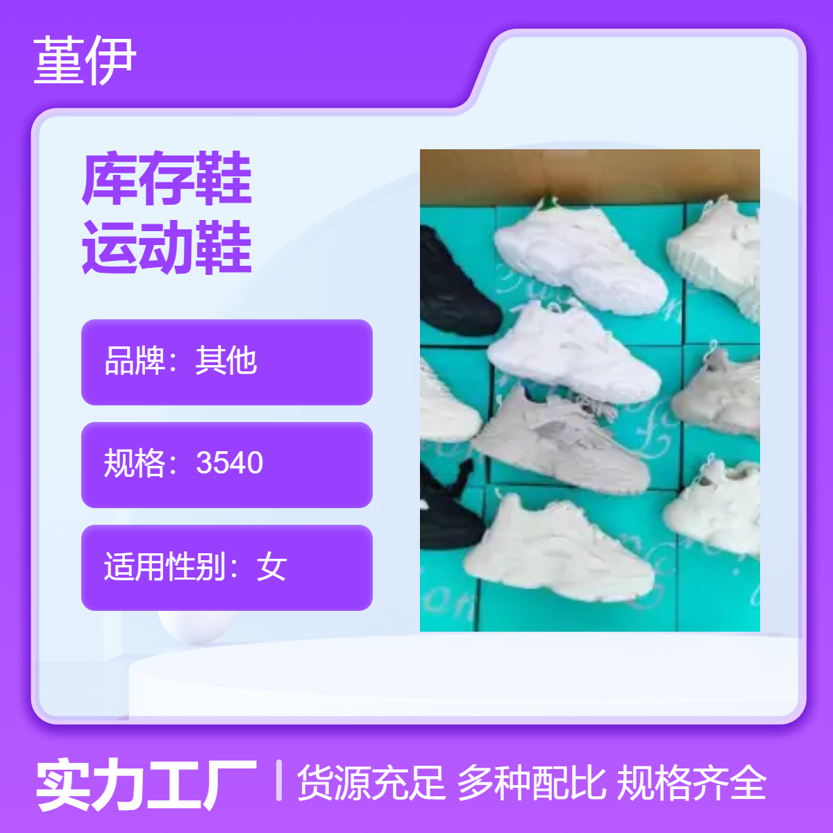 品牌潮鞋85213型库存鞋 时尚透气舒适运动鞋创业直播赶集夜市直播