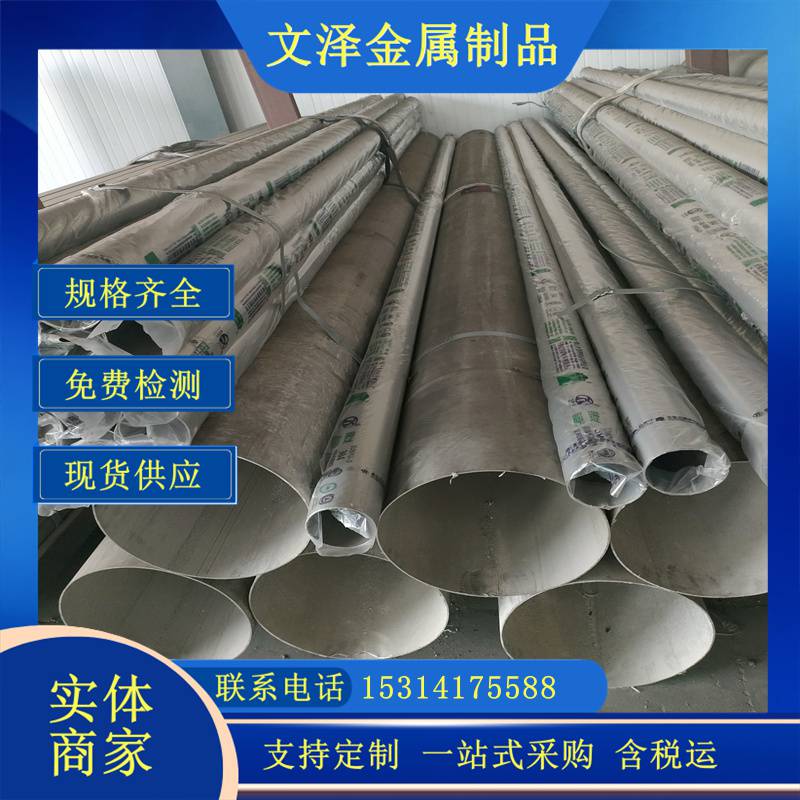 文泽金属销售904L c276不锈钢管无缝工业管 加工切割