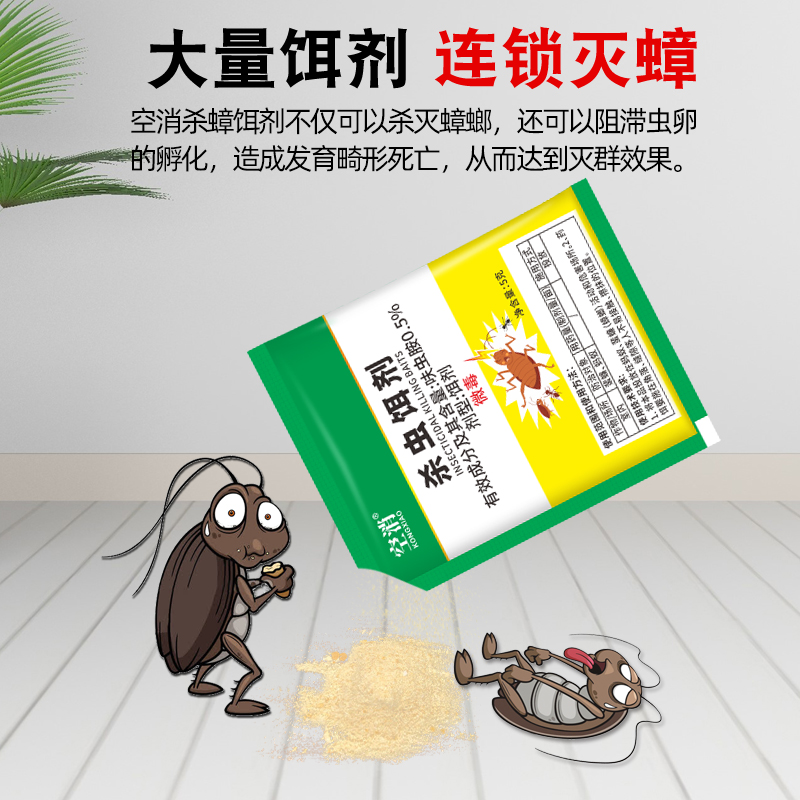 空消 蟑螂药家用蟑螂除蟑螂屋厨房厕所杀蟑螂粉剂灭除蟑螂50包装