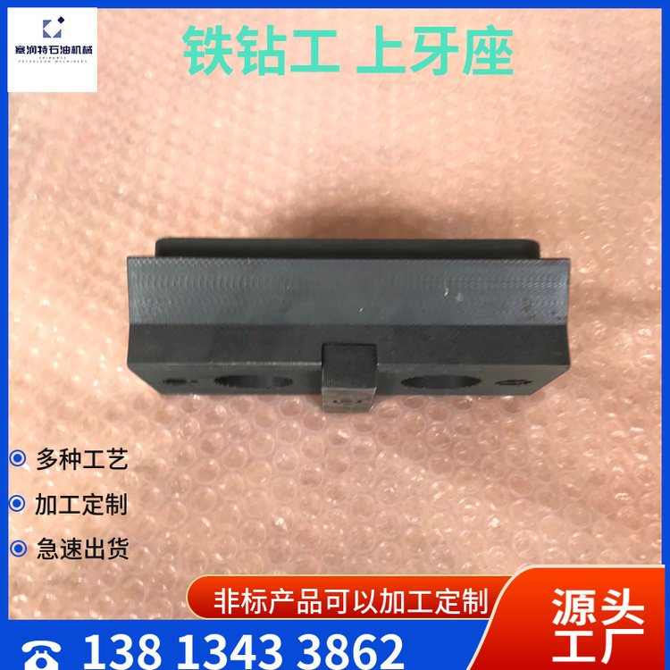 赛润特 上钳牙牙座 铁钻工具 石油钻采顶驱配件颚板