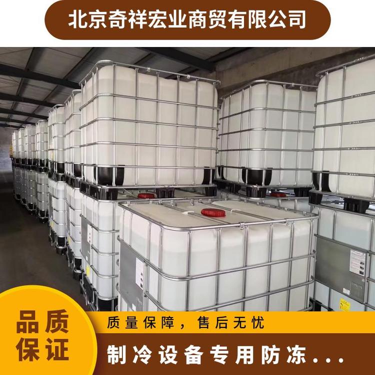 制冷设备专用防冻液 载冷剂 通用型无色透明液体