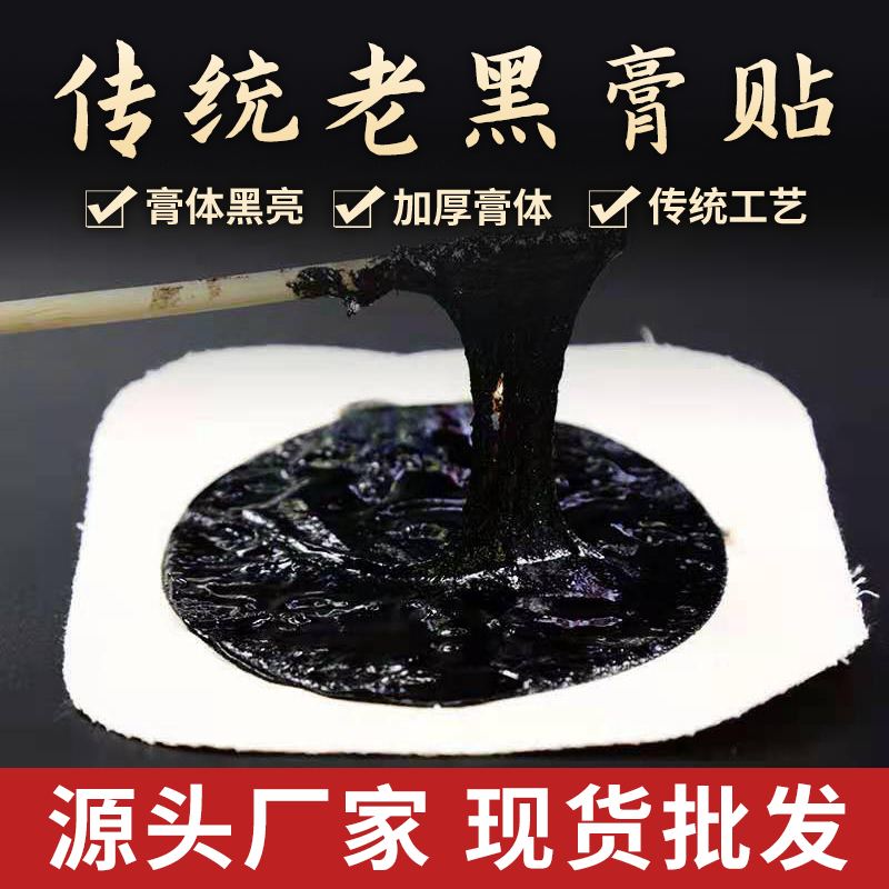 传统老黑膏药贴现货批发颈肩腰腿关节疼痛保健膏贴手工黑膏药厂家