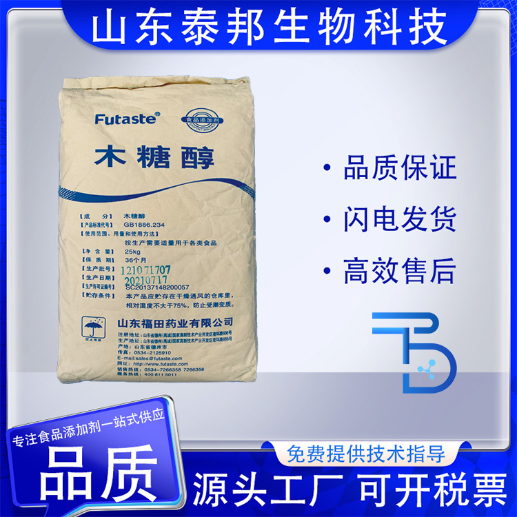 食品级天然甜味剂 低卡路里木糖醇 友好型代糖 烘焙面包糕点饮料专用