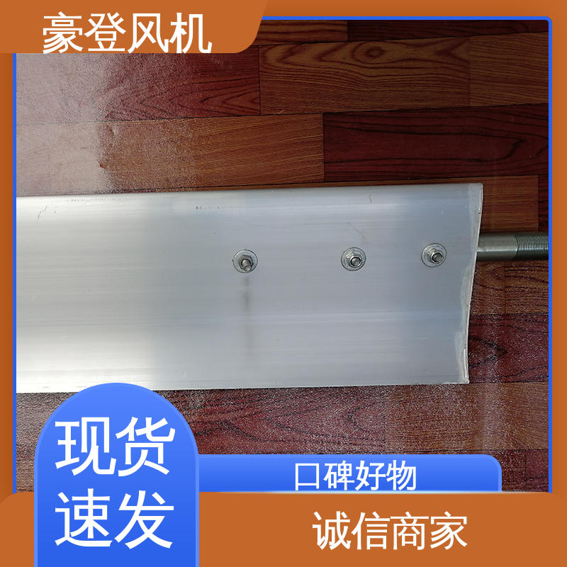 豪登 铝合金空腹机翼型风机 型号尺寸齐全 款式多样 石油