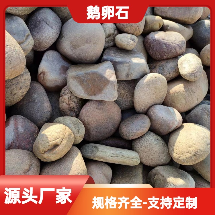供应变压器鹅卵石5-8公分电厂油池垫层工程等用河卵石