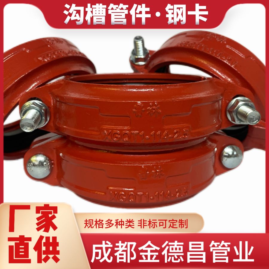 沟槽管件钢卡 消防 连接件 消防工程刚卡 适用范围电力工程