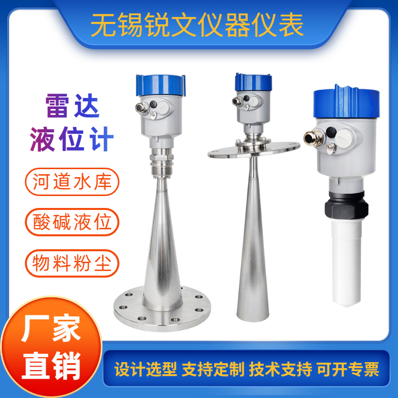 锐文 80GHz高频雷达液位计物位计料位计水位计料位计防腐防爆水泥