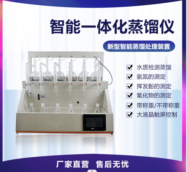 伍跃仪器 多功能油水分离 单独控制 智能一体化蒸馏仪