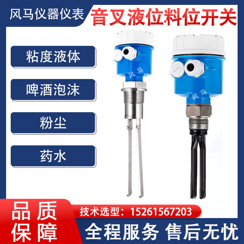 音叉料位开关 阻旋式料位传感器 粉体颗粒防爆水位计限位开关