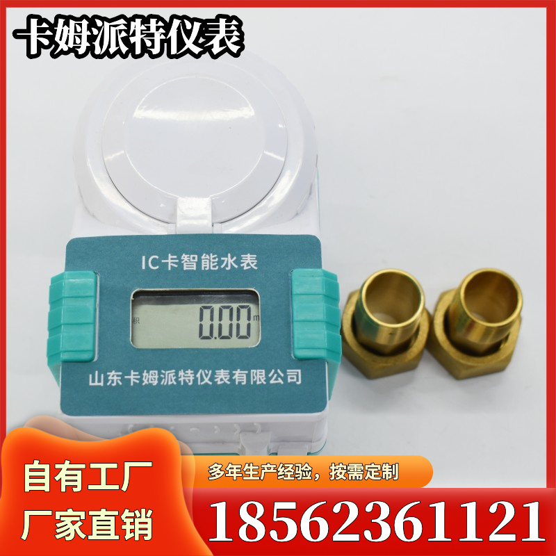 IC卡预付费刷卡出租房公寓用水表 智能一卡通水电表 全铜尼龙规格