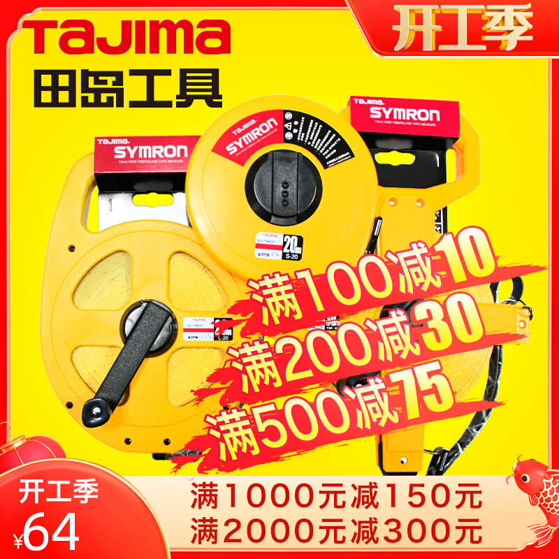 tajima/田岛皮卷尺长玻璃纤维圆卷尺10米20米30米50米双色双面