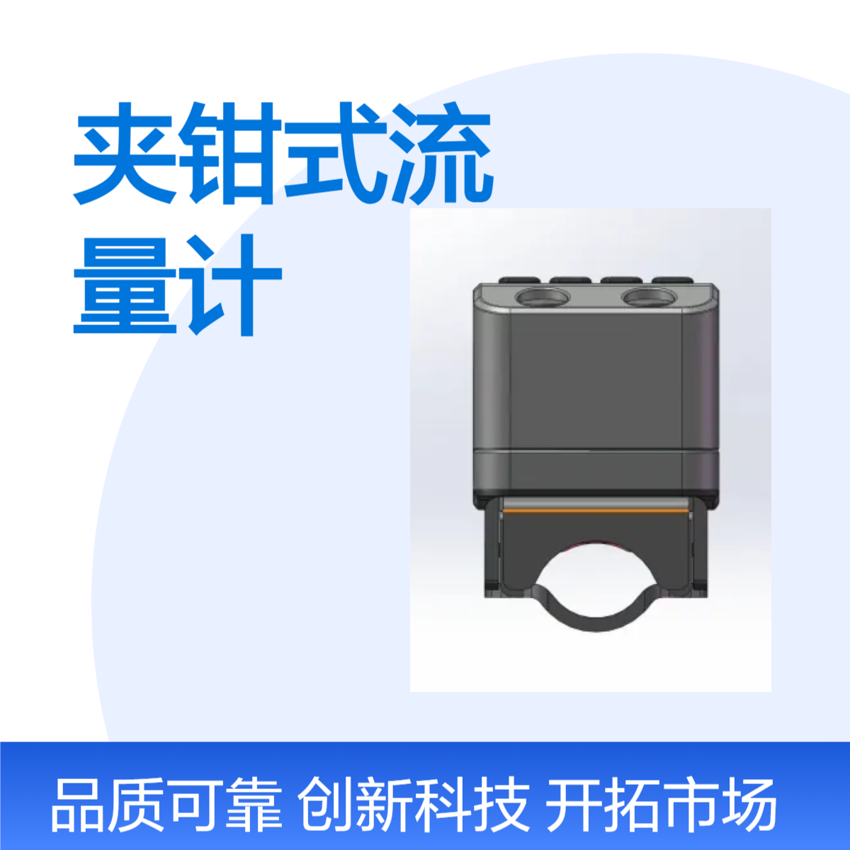 精川制药设备血液测量微型夹钳式流量计不接触介质