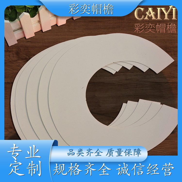 彩奕帽檐批发 防晒服帽沿 保护头部 成人帽子配件 颜色可选