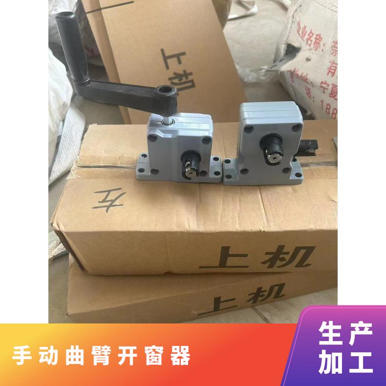 开窗器厂 车间厂房 手摇曲臂开窗机厂家 货比三家 一个也是出厂