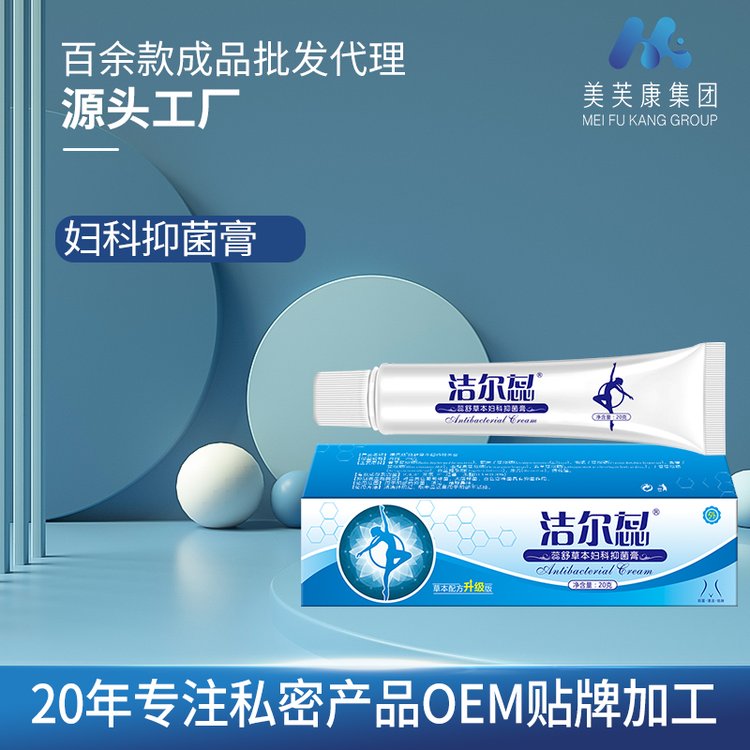 洁尔蕊私处抑菌膏生产厂家私护凝胶代加工女性私密洗护抑菌膏加工