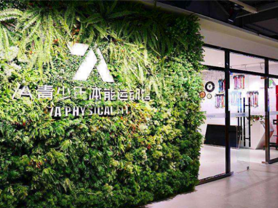 7A青少年体能运动馆