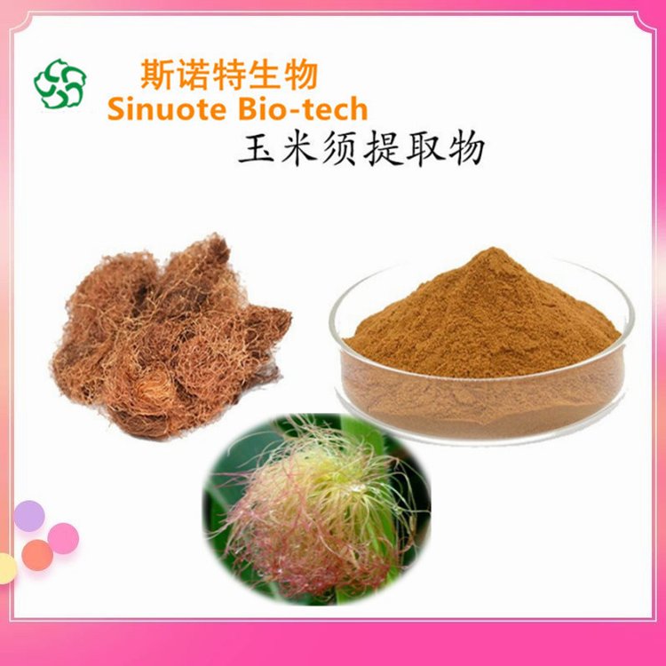 水溶性玉米须粉 20:1 新资源食品 植物萃取 斯诺特
