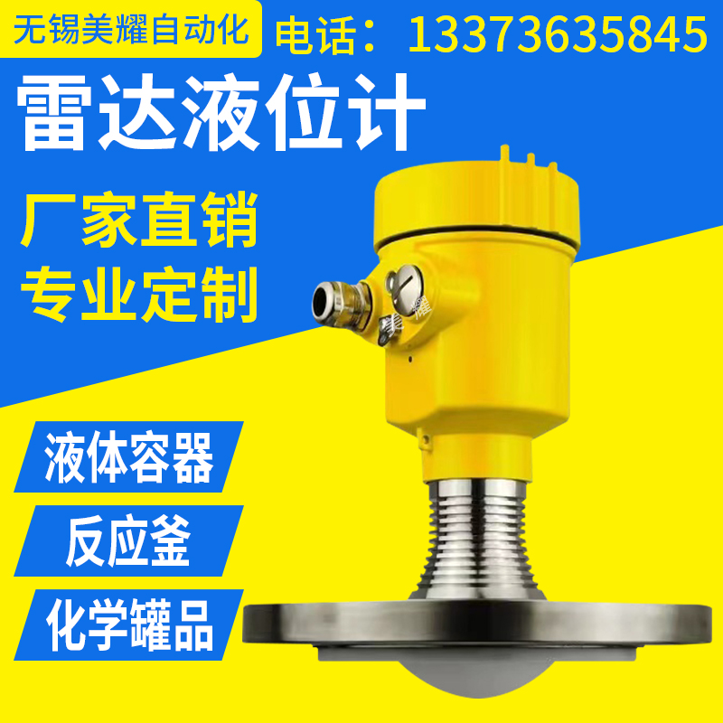 高频雷达液位计水位计导波防腐防爆河道水利料位计物位计
