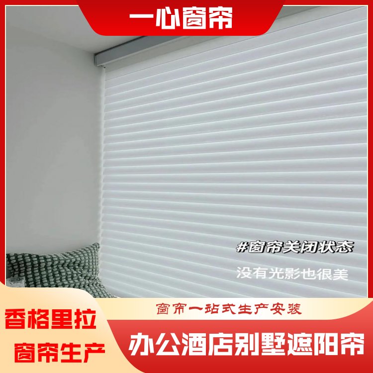 一心建材 阳台香格里拉窗帘 私密性能好 规格齐全 源厂销售