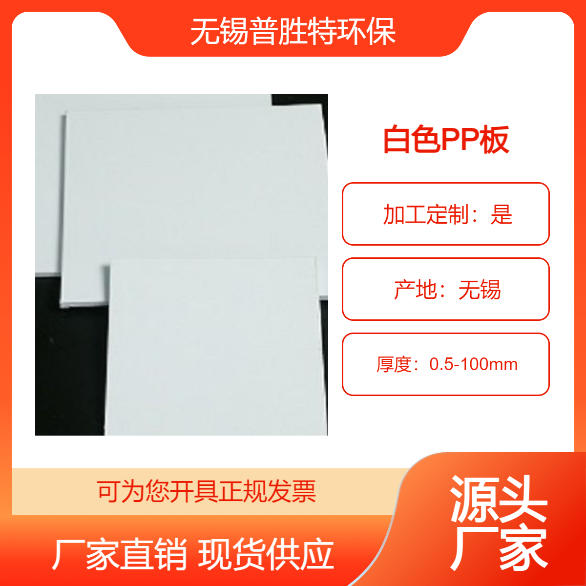普胜特环保PP聚丙烯板， 均可定制， 6毫米厚度，支持定做