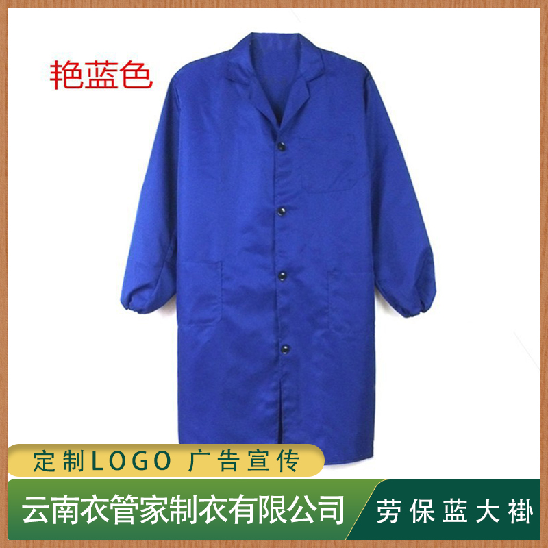 衣管家 厂家生产 劳保蓝大褂 连体100cm 防污防尘 定制logo 丝网印刷