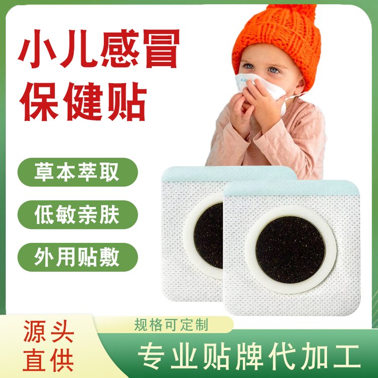小儿感冒贴 草本萃取儿童鼻塞流鼻涕退热穴位贴 宝宝肚脐贴批发加工