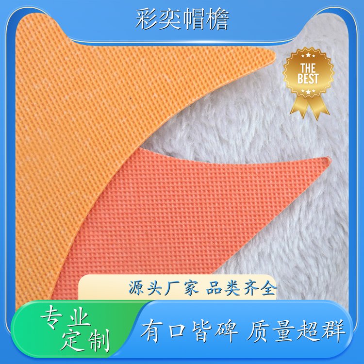 厂家供应 月牙形帽沿 经久耐用 成人帽子配件 规格齐全