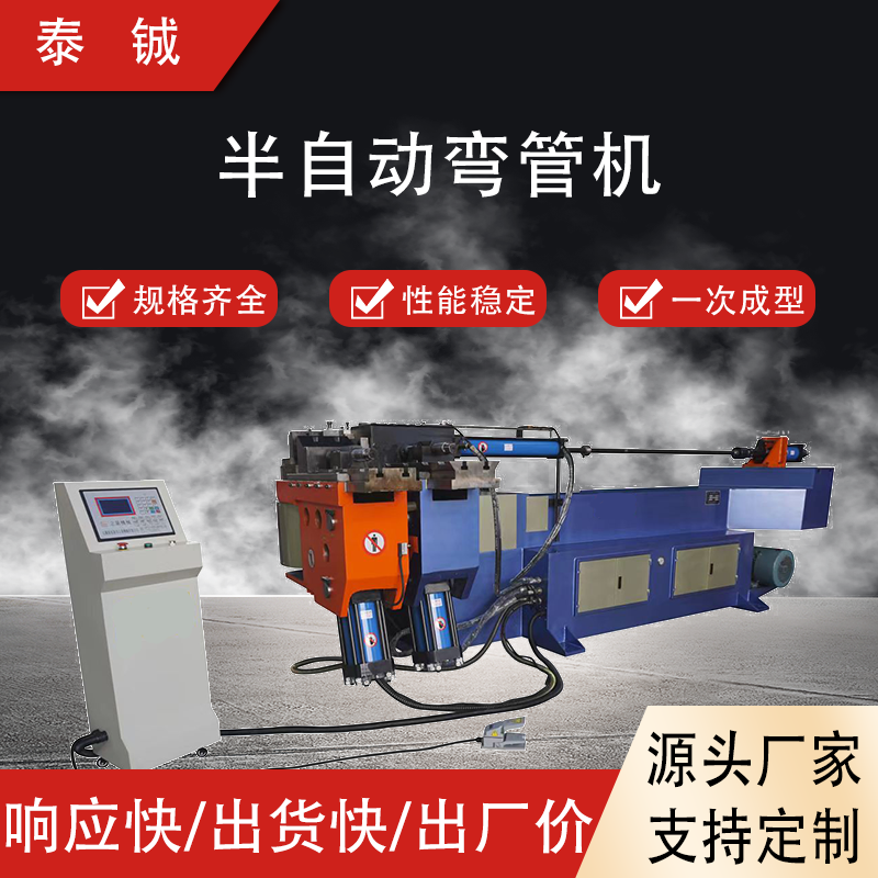 泰铖 半自动弯管机DW75NC单头液压 高精度伺服左右弯管 库存大量
